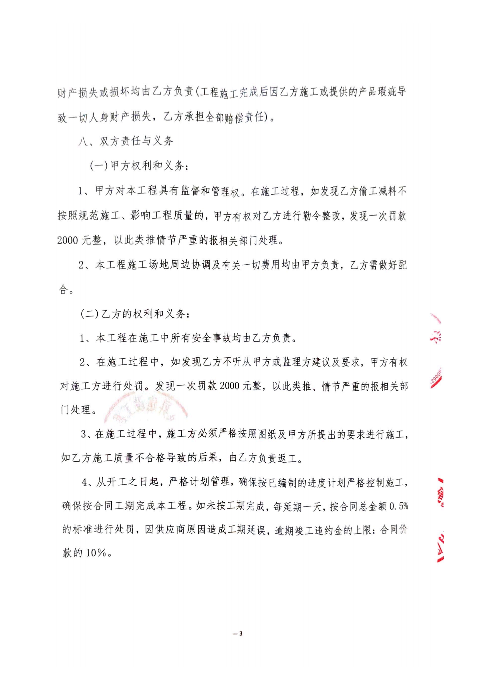 竹根滩镇小学运动场改扩建合同(2)_03