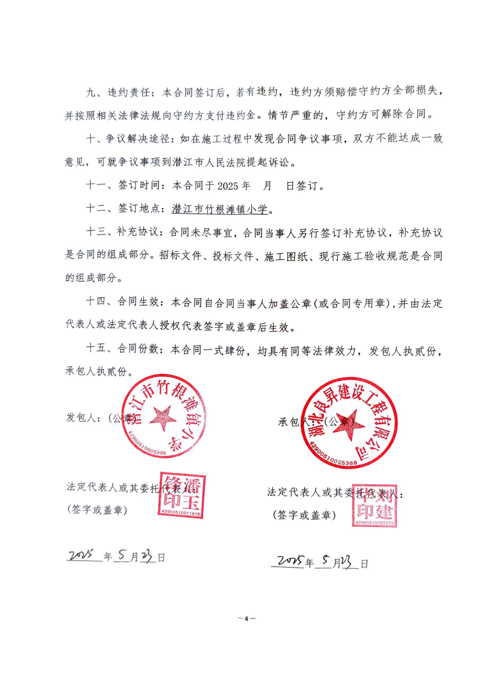 竹根滩镇小学运动场改扩建合同(2)_04