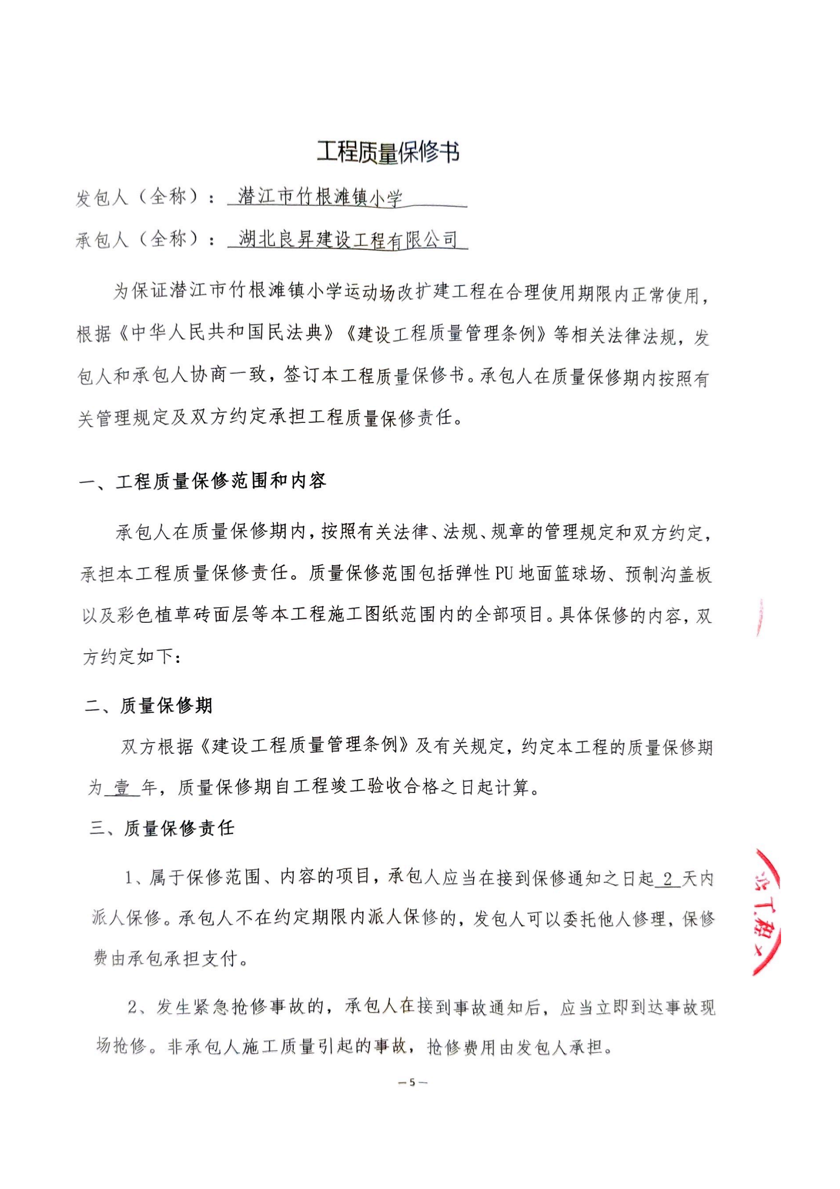 竹根滩镇小学运动场改扩建合同(2)_05