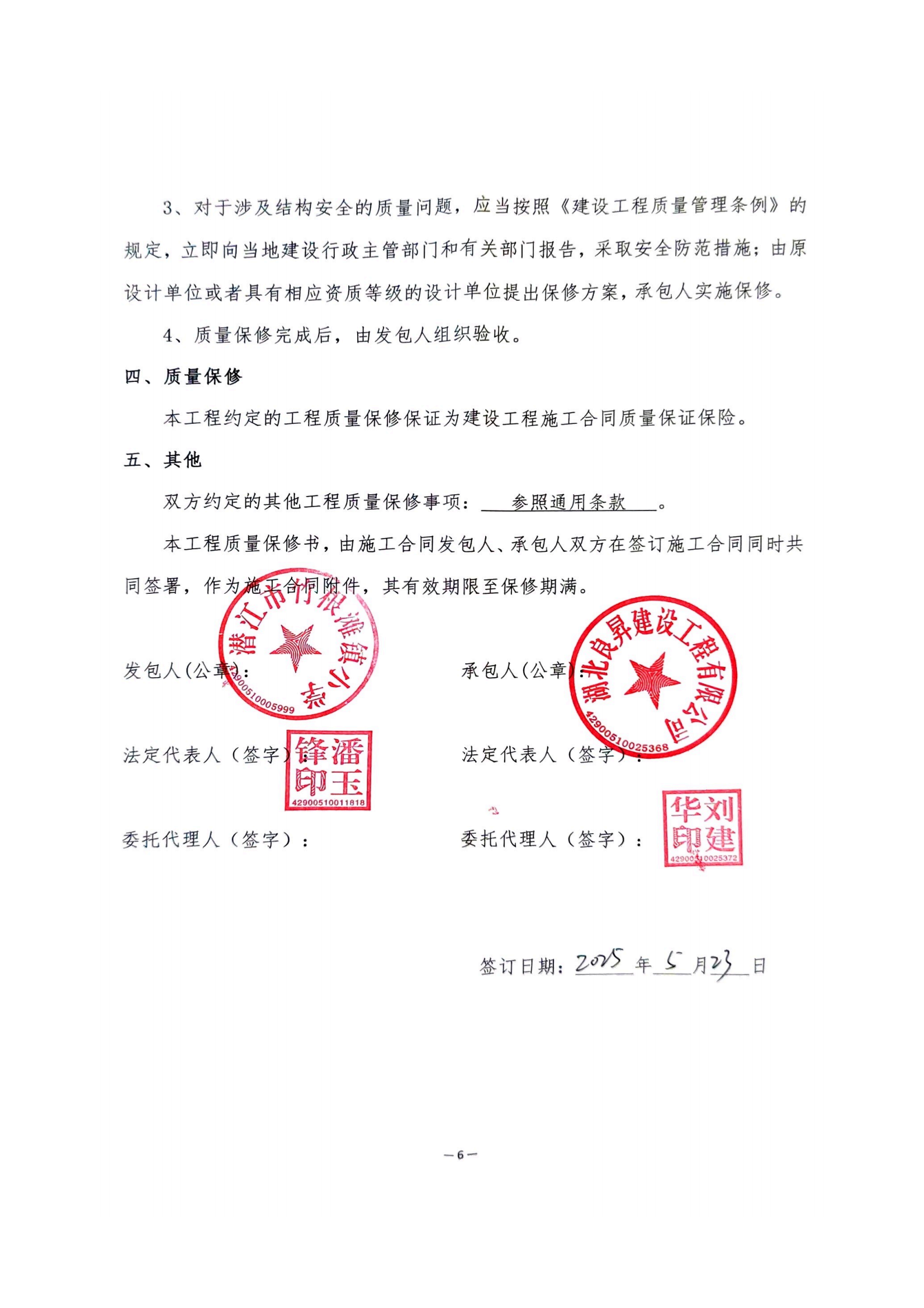 竹根滩镇小学运动场改扩建合同(2)_06